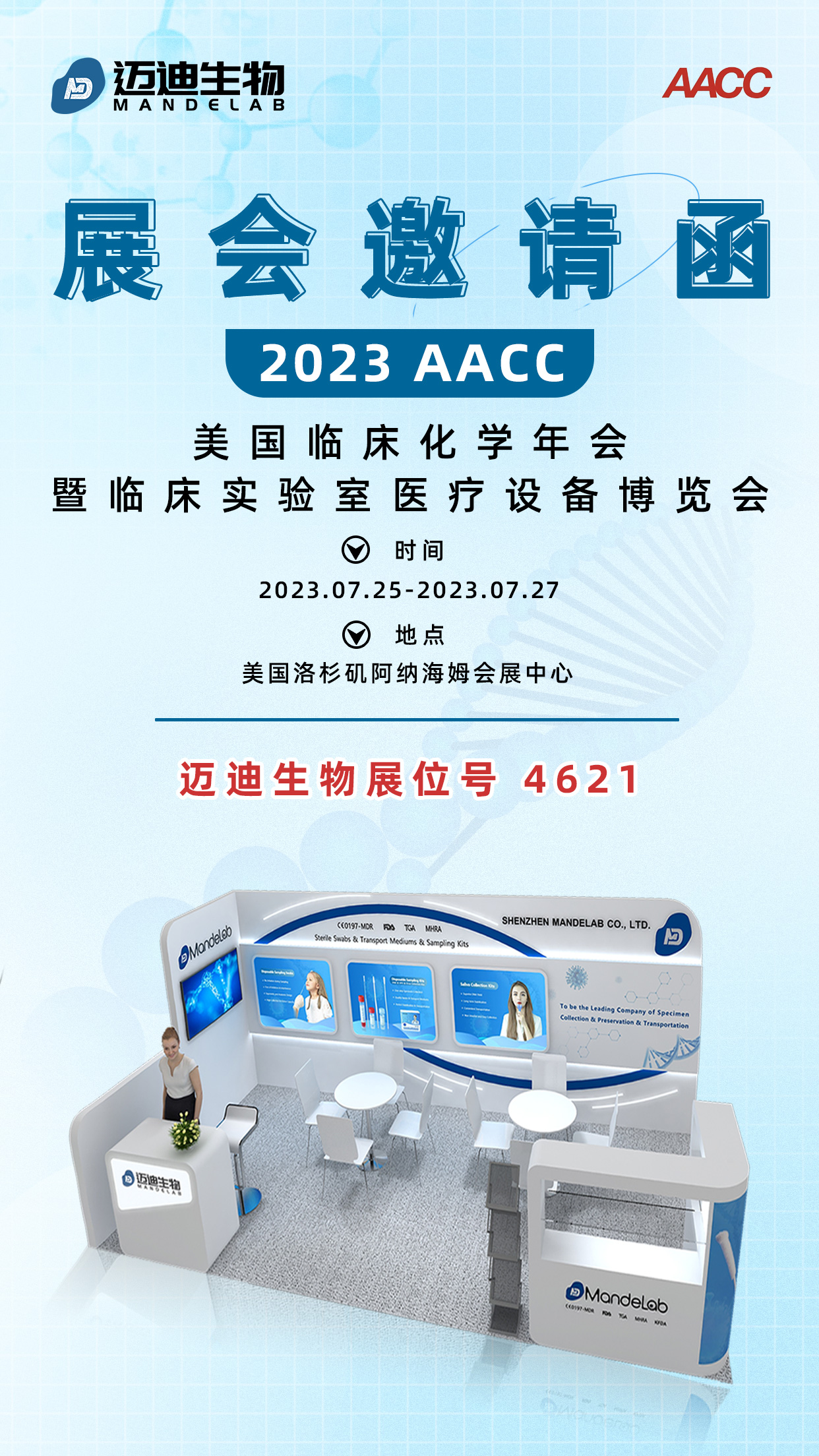 1689745194145428.jpg AACC邀请函-中文05.jpg